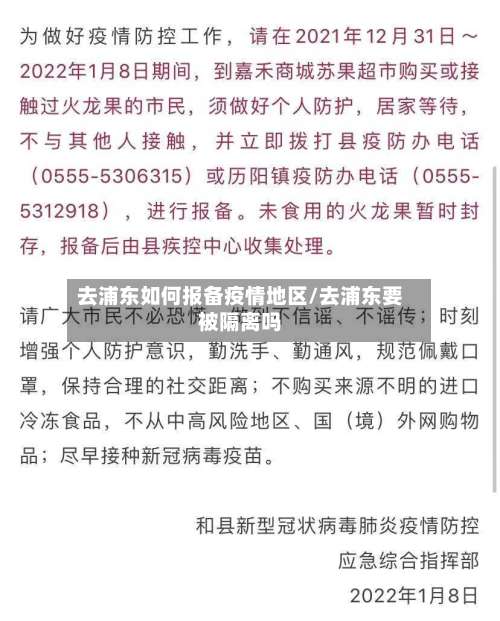去浦东如何报备疫情地区/去浦东要被隔离吗-第3张图片