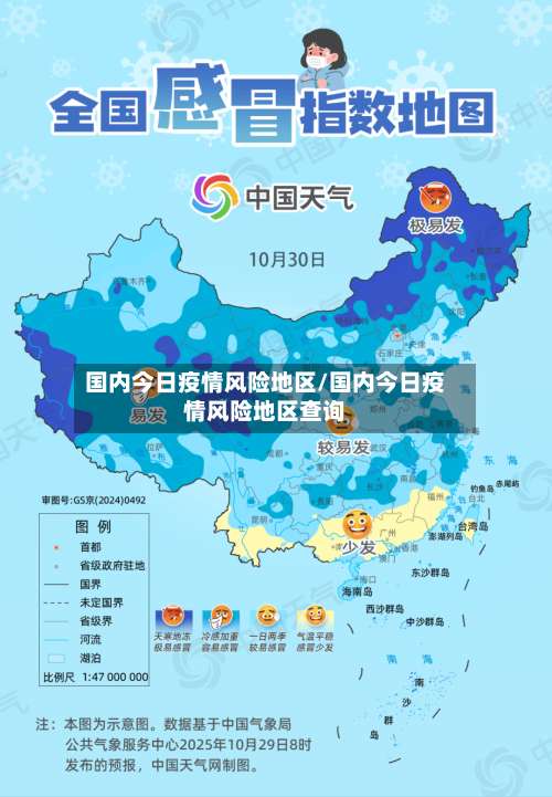 国内今日疫情风险地区/国内今日疫情风险地区查询-第2张图片