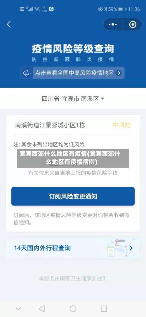 宜宾西郊什么地区有疫情(宜宾西郊什么地区有疫情病例)-第2张图片
