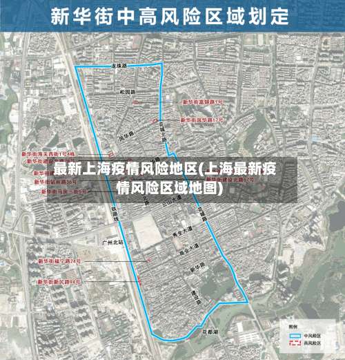 最新上海疫情风险地区(上海最新疫情风险区域地图)-第1张图片