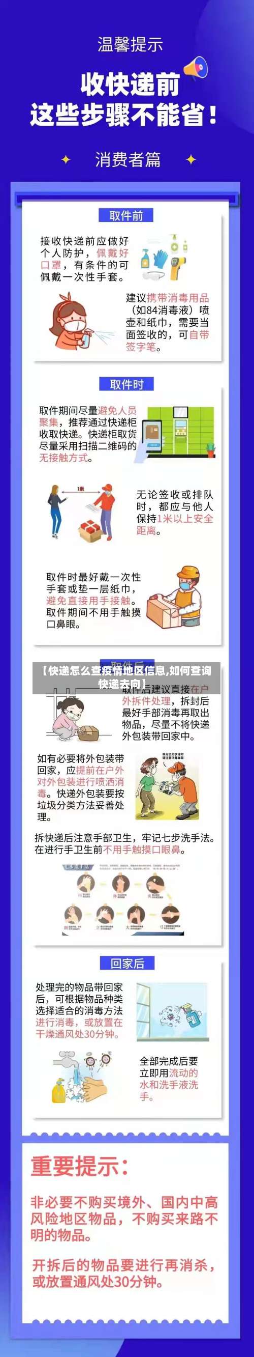 【快递怎么查疫情地区信息,如何查询快递去向】-第2张图片