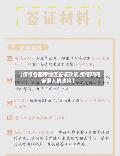 【疫情各国家地区签证政策,疫情期间各国入境政策】-第1张图片
