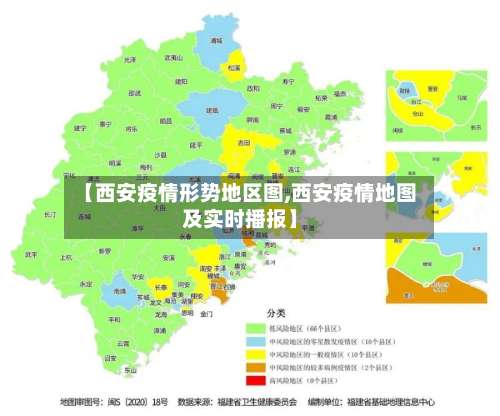 【西安疫情形势地区图,西安疫情地图及实时播报】-第2张图片