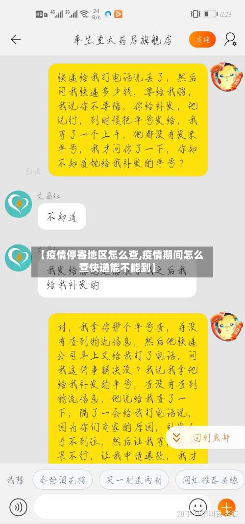 【疫情停寄地区怎么查,疫情期间怎么查快递能不能到】-第1张图片