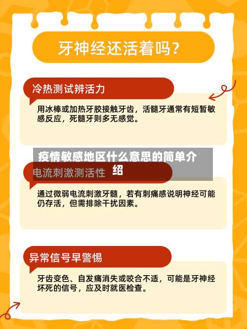 疫情敏感地区什么意思的简单介绍-第1张图片