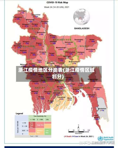 浙江疫情地区分类表(浙江疫情区域划分)-第2张图片