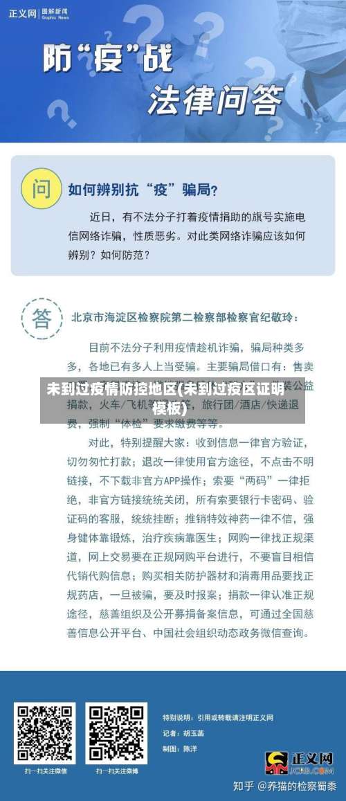 未到过疫情防控地区(未到过疫区证明模板)-第1张图片