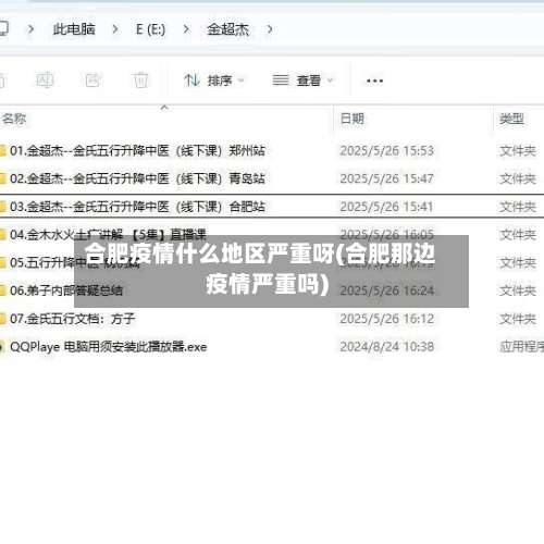 合肥疫情什么地区严重呀(合肥那边疫情严重吗)-第3张图片