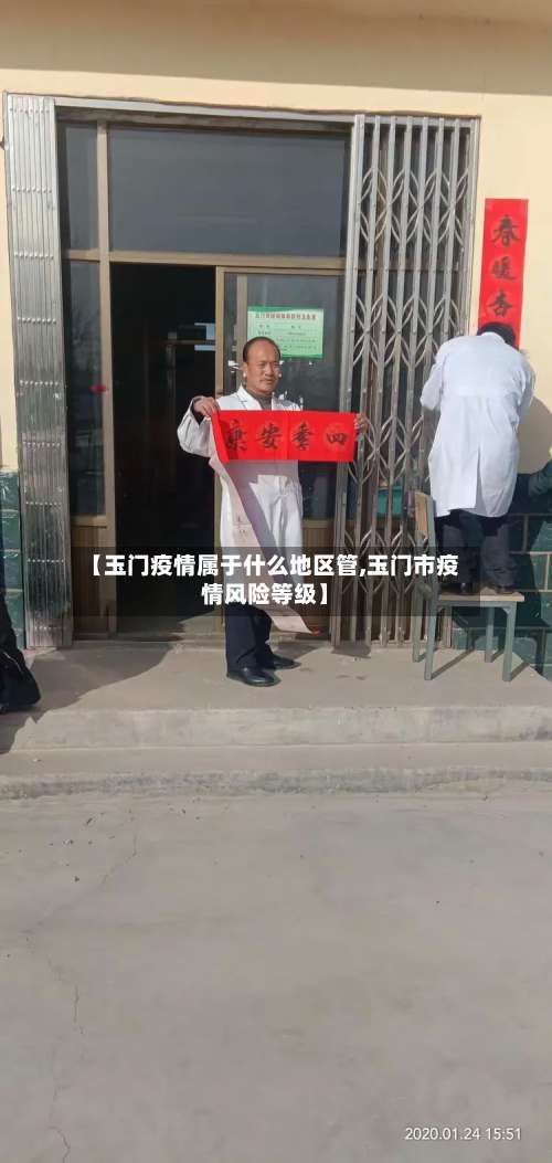 【玉门疫情属于什么地区管,玉门市疫情风险等级】-第2张图片