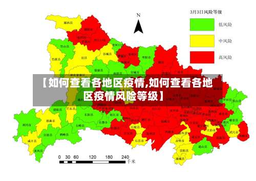 【如何查看各地区疫情,如何查看各地区疫情风险等级】-第1张图片