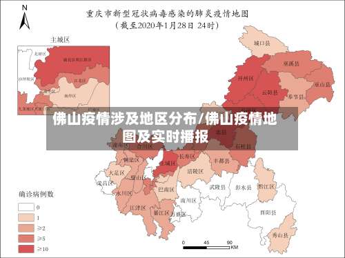 佛山疫情涉及地区分布/佛山疫情地图及实时播报-第1张图片