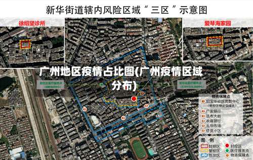 广州地区疫情占比图(广州疫情区域分布)-第1张图片