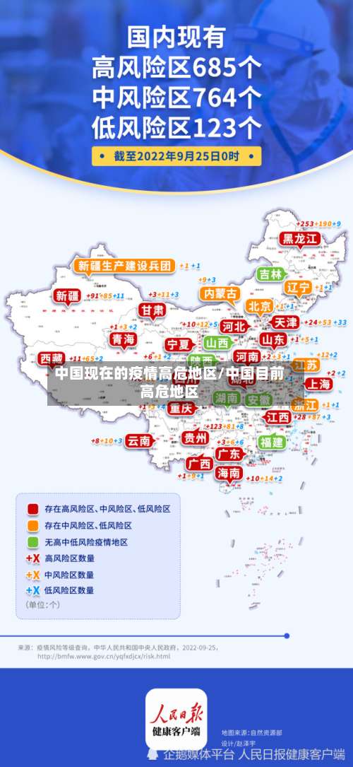 中国现在的疫情高危地区/中国目前高危地区-第2张图片