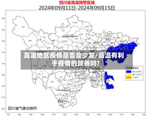 高温地区疫情是否会少发/高温有利于疫情的改善吗?-第1张图片