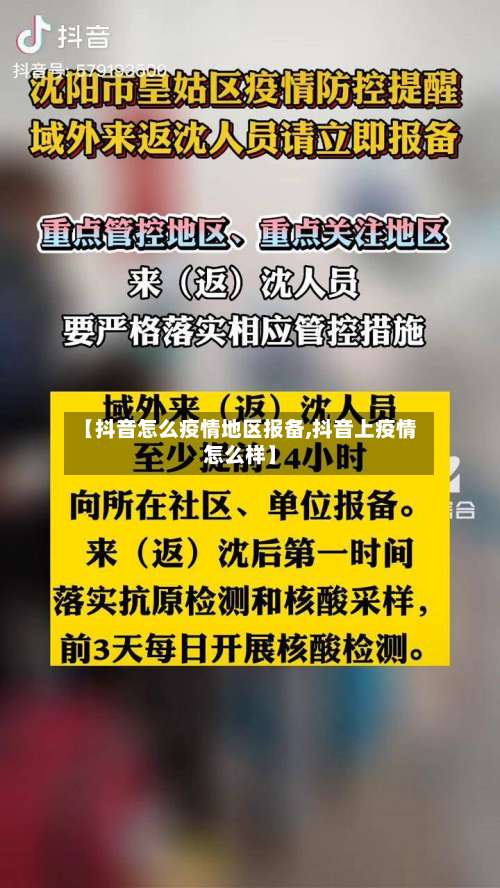 【抖音怎么疫情地区报备,抖音上疫情怎么样】-第1张图片
