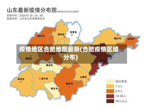 疫情地区合肥地图最新(合肥疫情区域分布)-第2张图片