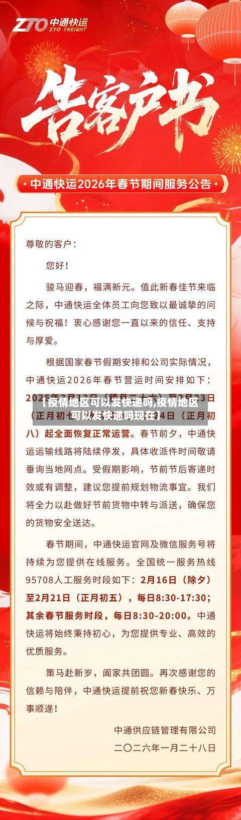 【疫情地区可以发快递吗,疫情地区可以发快递吗现在】-第3张图片