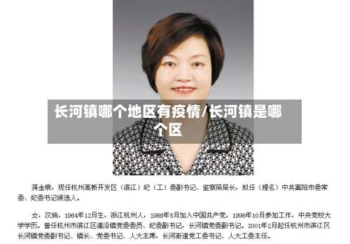 长河镇哪个地区有疫情/长河镇是哪个区-第1张图片