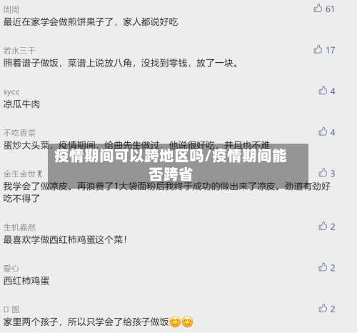 疫情期间可以跨地区吗/疫情期间能否跨省-第1张图片