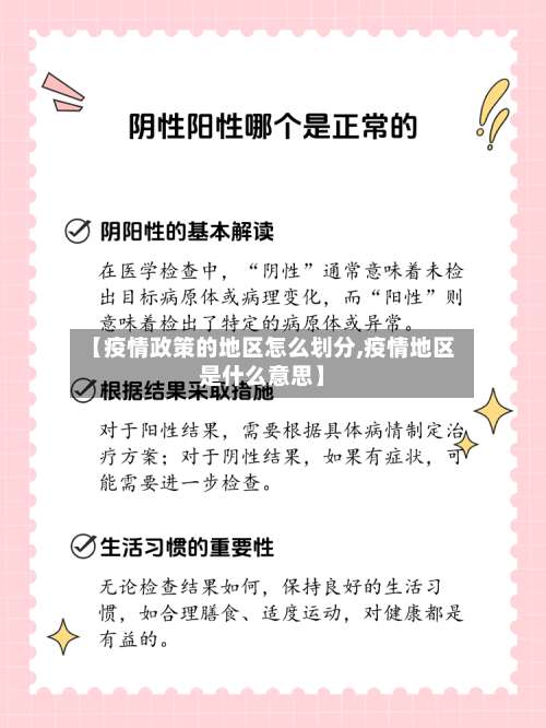 【疫情政策的地区怎么划分,疫情地区是什么意思】-第1张图片