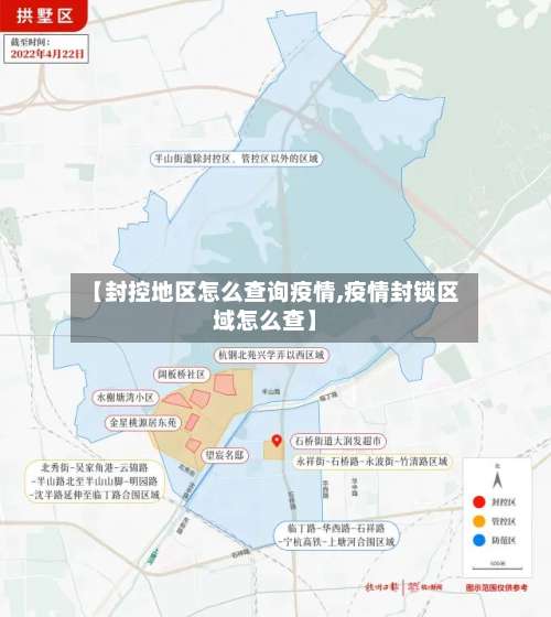 【封控地区怎么查询疫情,疫情封锁区域怎么查】-第1张图片